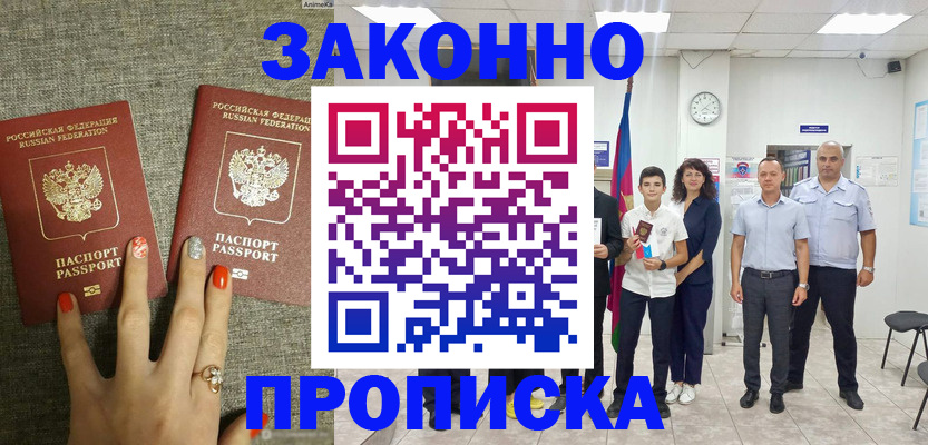 временная регистрация законно в Шагонаре