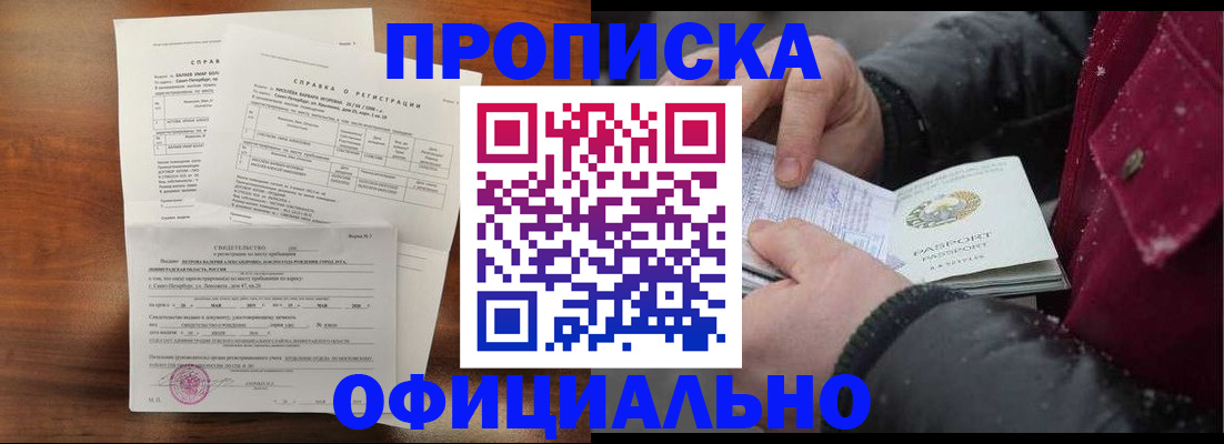 временная регистрация для школы в Шагонаре